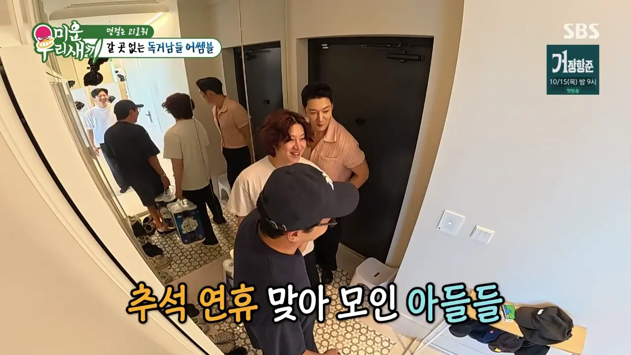 SBS 미운 우리 새끼 방송 장면 - 추석 연휴 맞아 모인 아들들