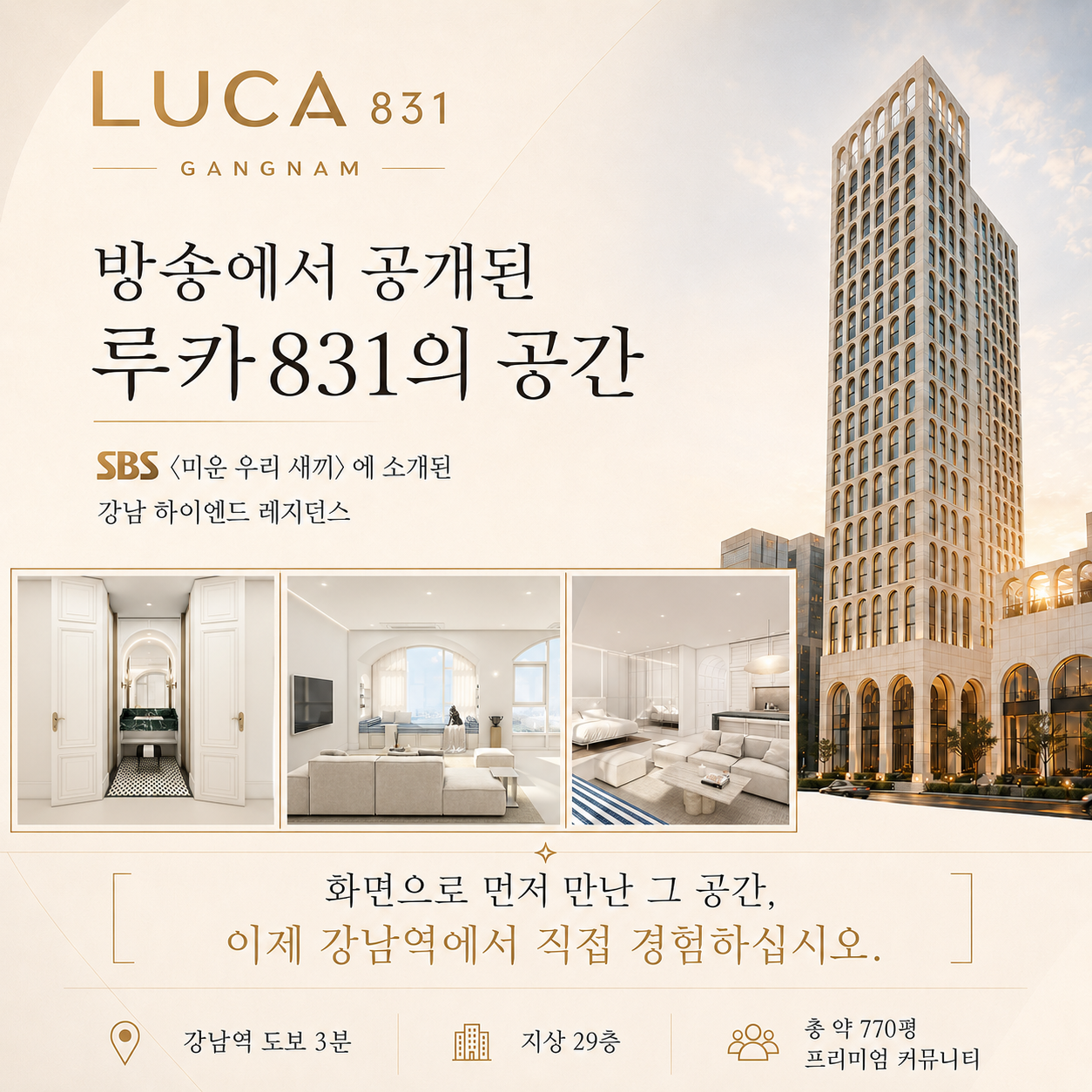 루카831 방문 예약 안내 이미지